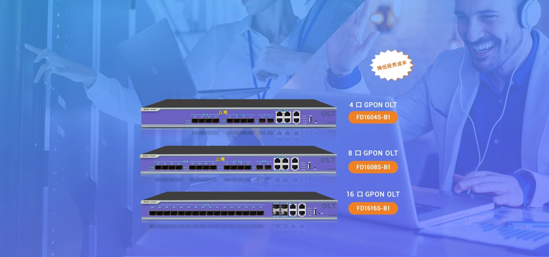 用盒式GPON OLT进行快速 FTTH 构建